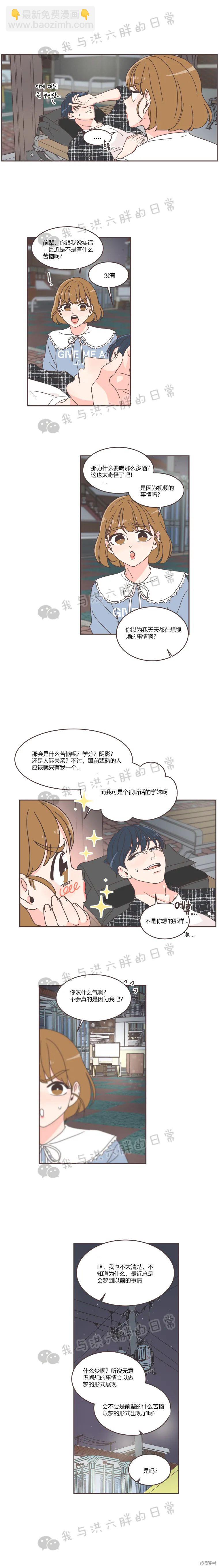 《取向狙击的他》第47话 第12页