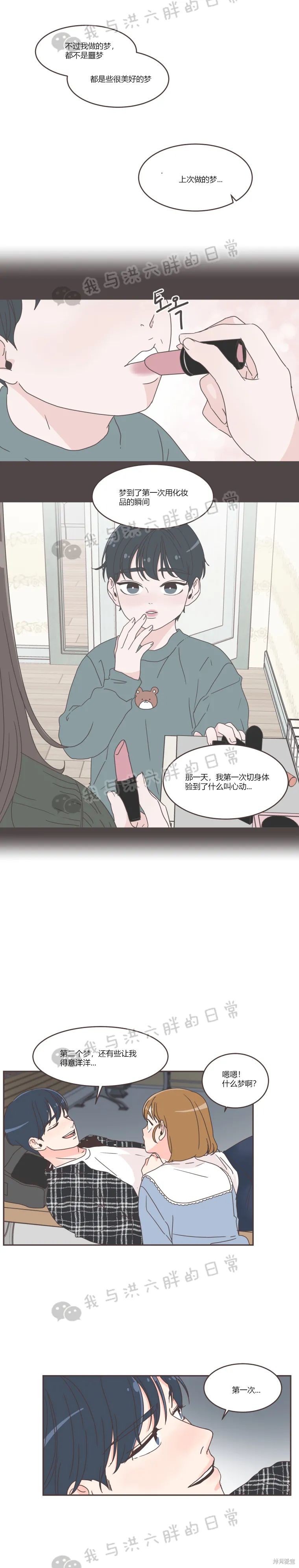 《取向狙击的他》第47话 第13页