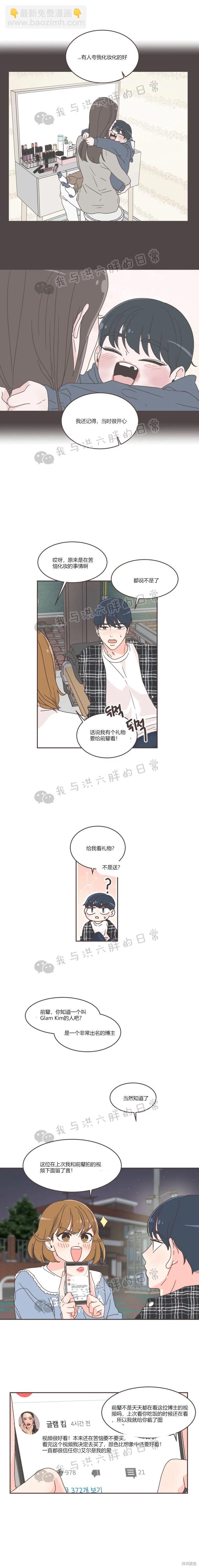 《取向狙击的他》第47话 第14页
