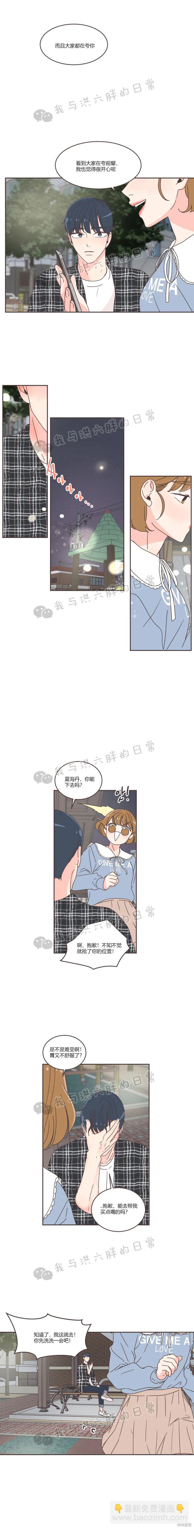 《取向狙击的他》第47话 第16页