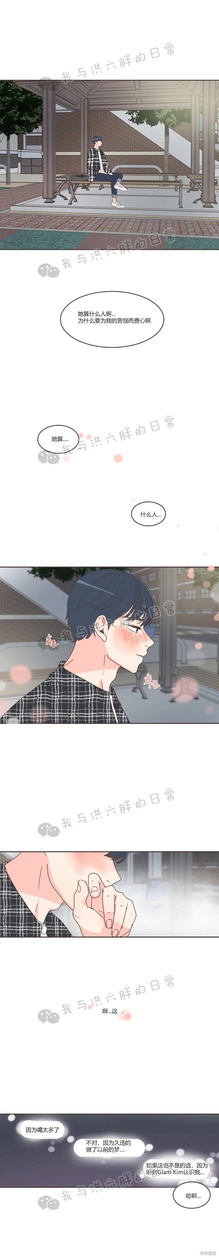 《取向狙击的他》第47话 第17页