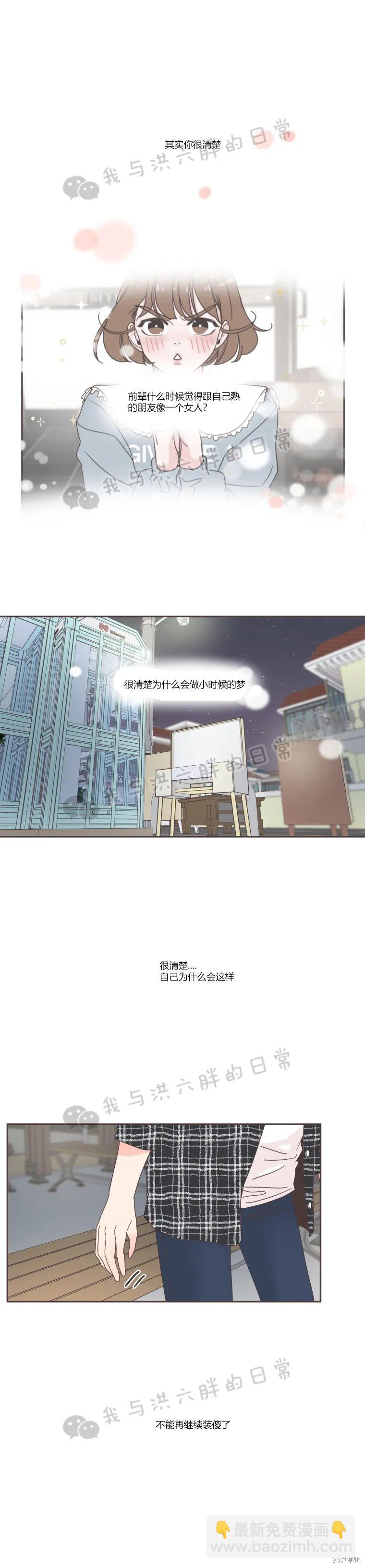 《取向狙击的他》第47话 第18页