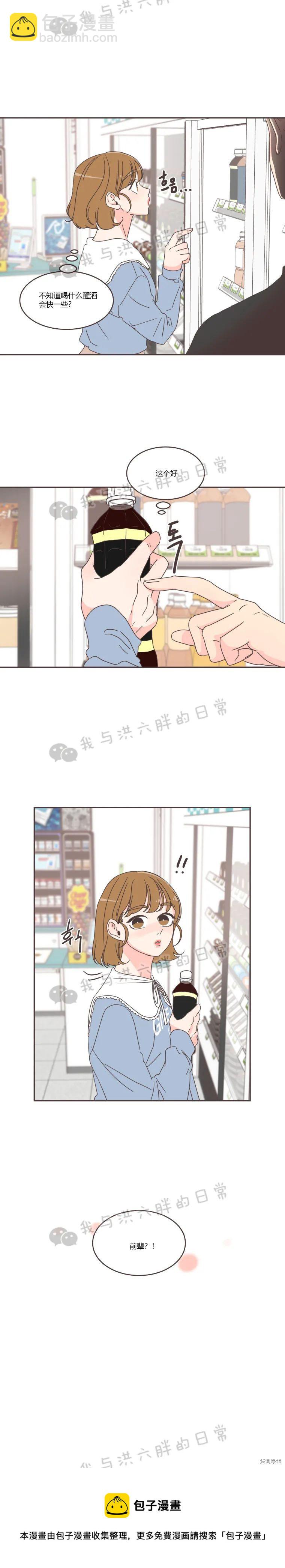 《取向狙击的他》第47话 第19页