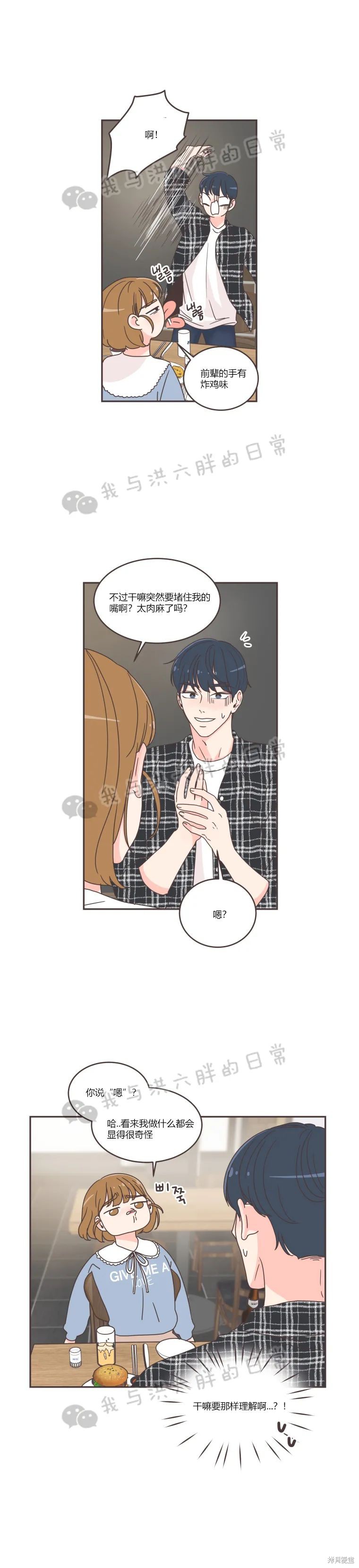 《取向狙击的他》第47话 第2页