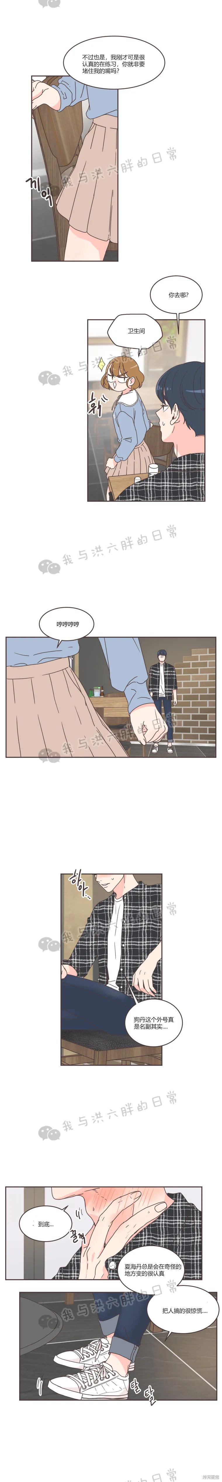 《取向狙击的他》第47话 第3页