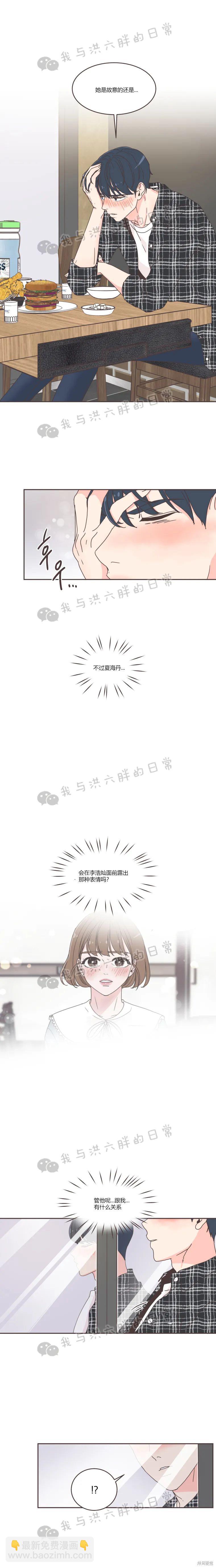 《取向狙击的他》第47话 第4页