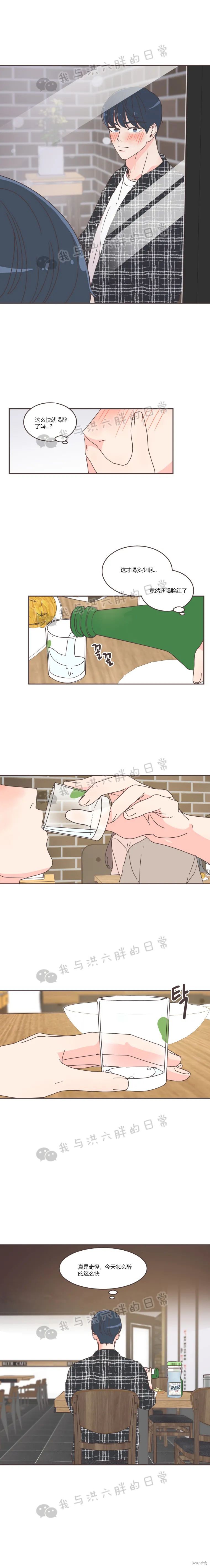 《取向狙击的他》第47话 第5页