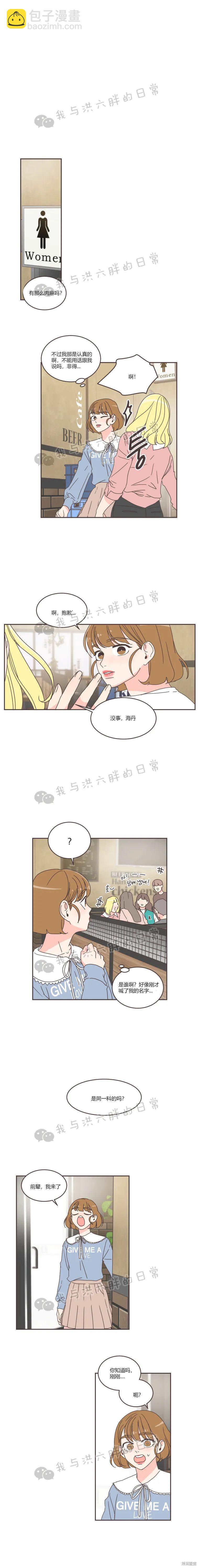 《取向狙击的他》第47话 第6页