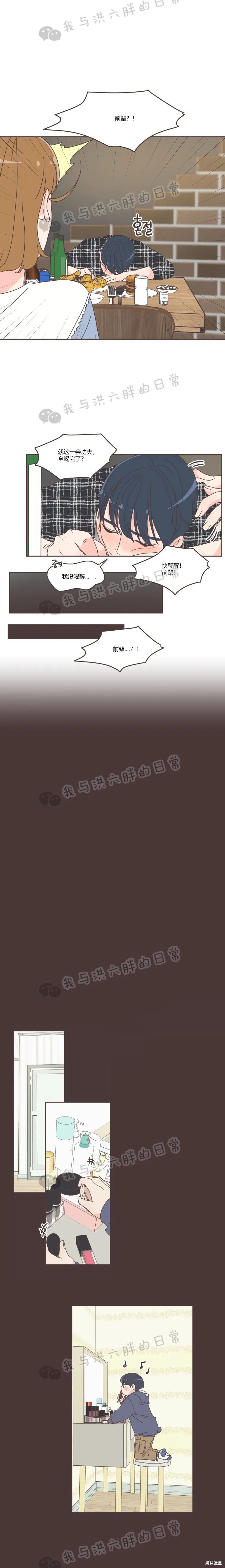 《取向狙击的他》第47话 第7页