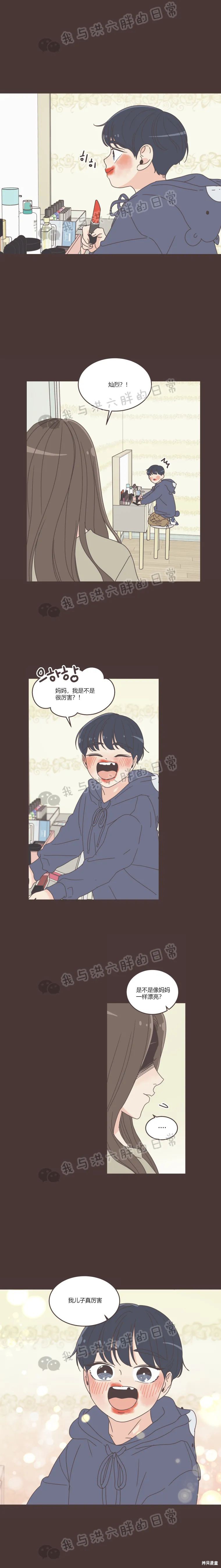 《取向狙击的他》第47话 第8页