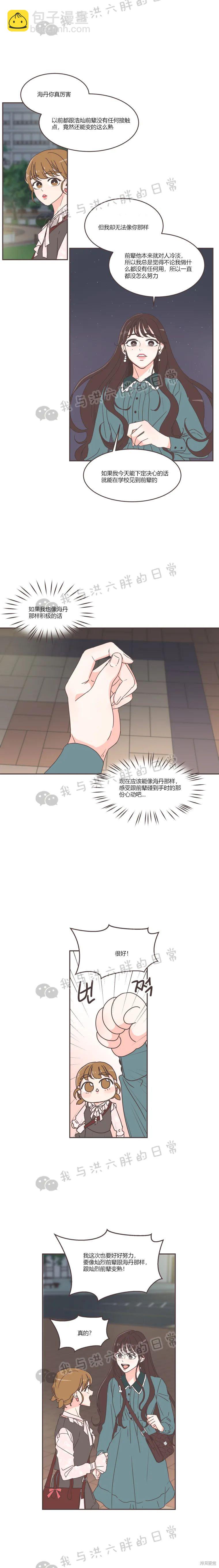 《取向狙击的他》第44话 第10页