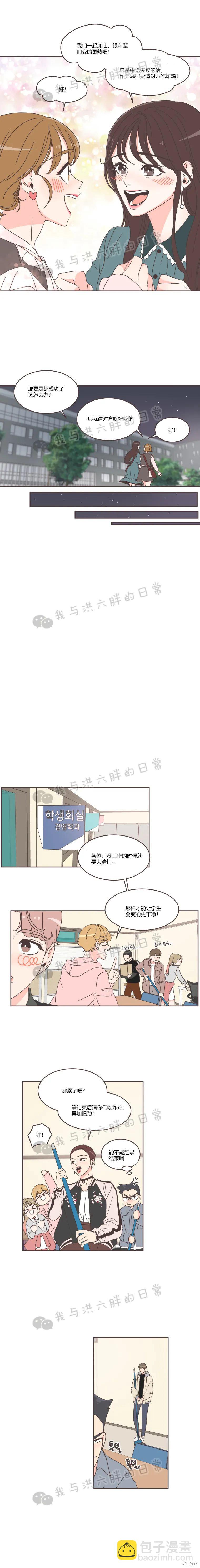 《取向狙击的他》第44话 第11页
