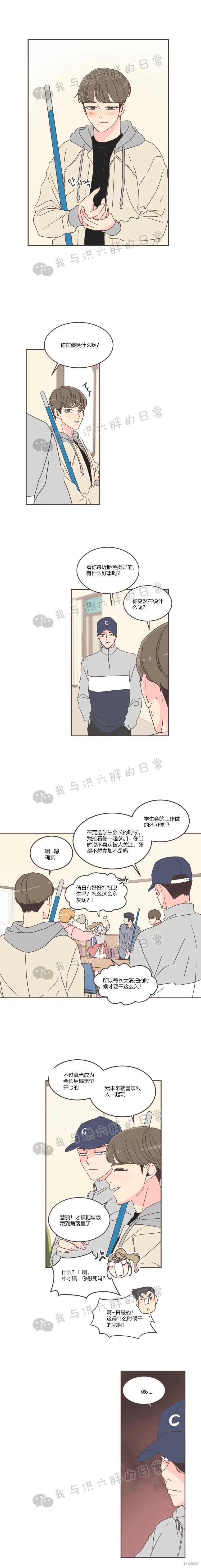 《取向狙击的他》第44话 第12页