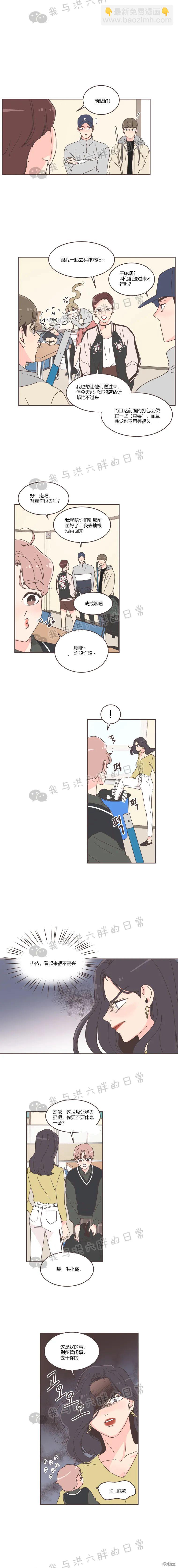 《取向狙击的他》第44话 第13页