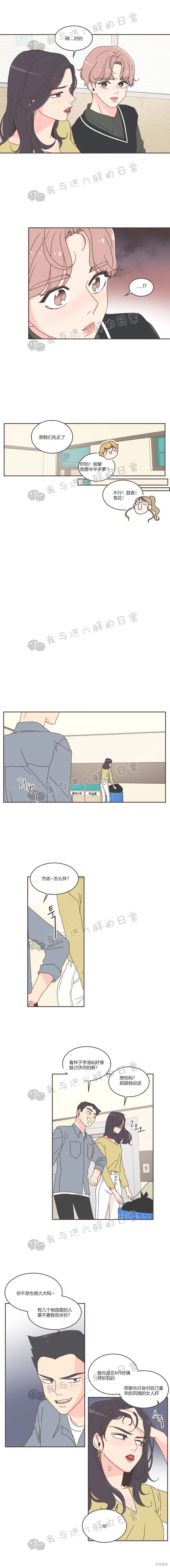 《取向狙击的他》第44话 第15页