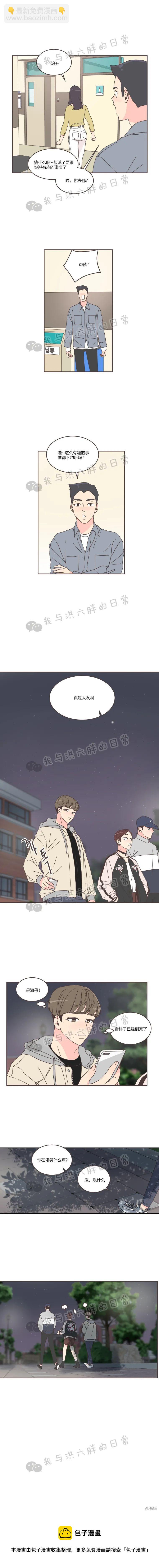 《取向狙击的他》第44话 第16页