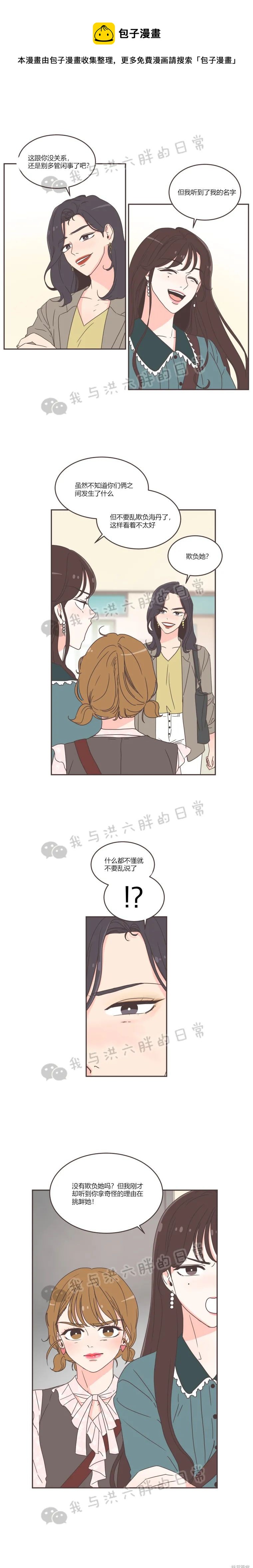 《取向狙击的他》第44话 第1页