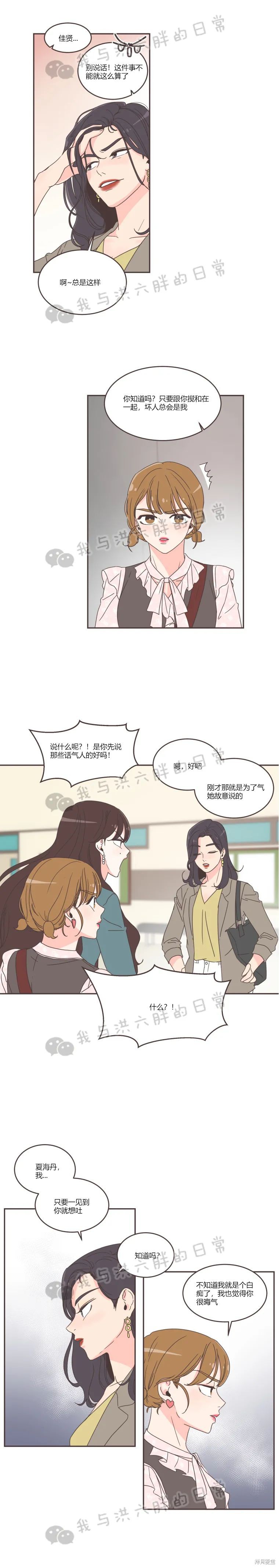 《取向狙击的他》第44话 第2页