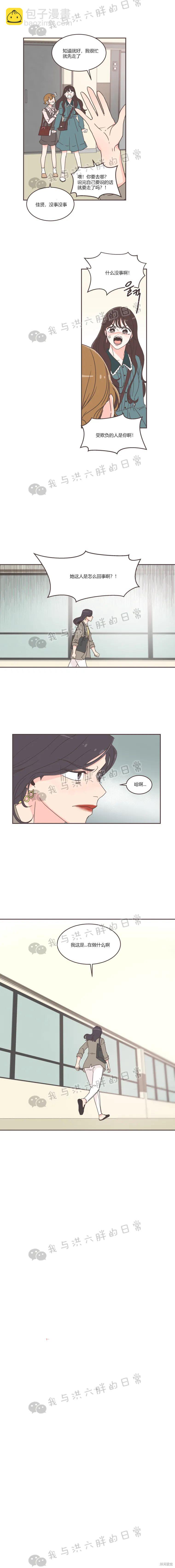 《取向狙击的他》第44话 第3页