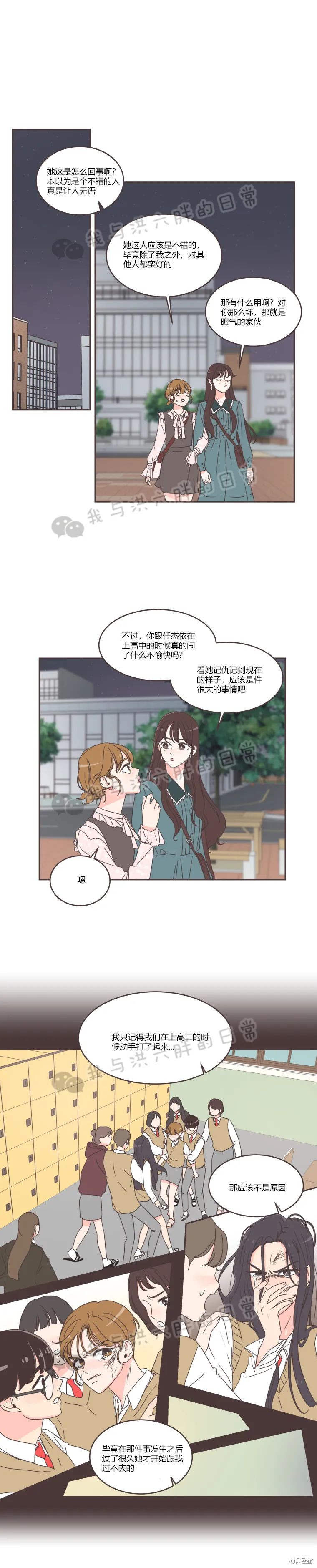 《取向狙击的他》第44话 第4页
