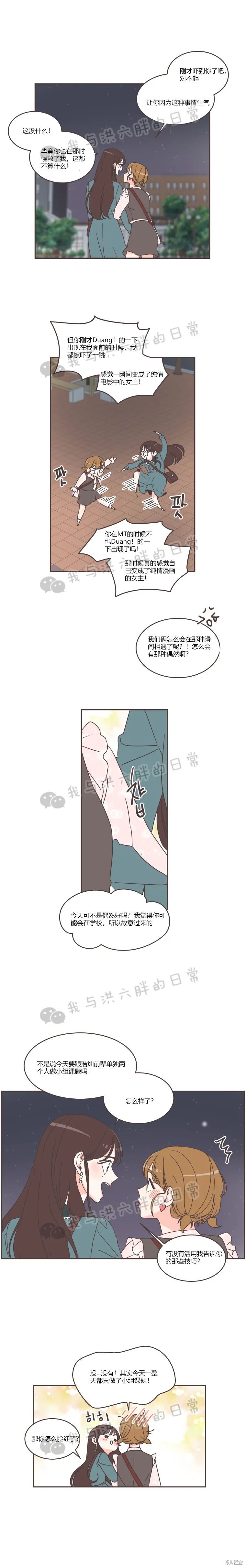 《取向狙击的他》第44话 第5页
