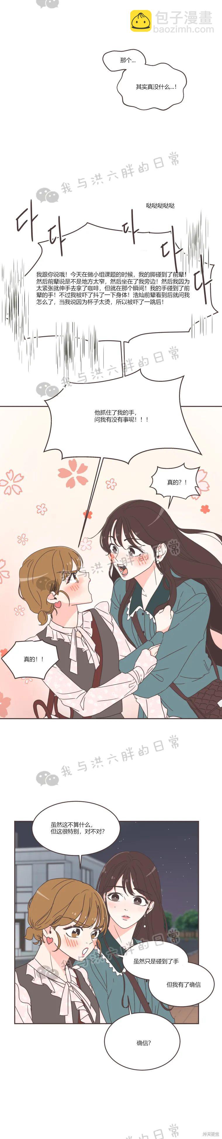 《取向狙击的他》第44话 第6页