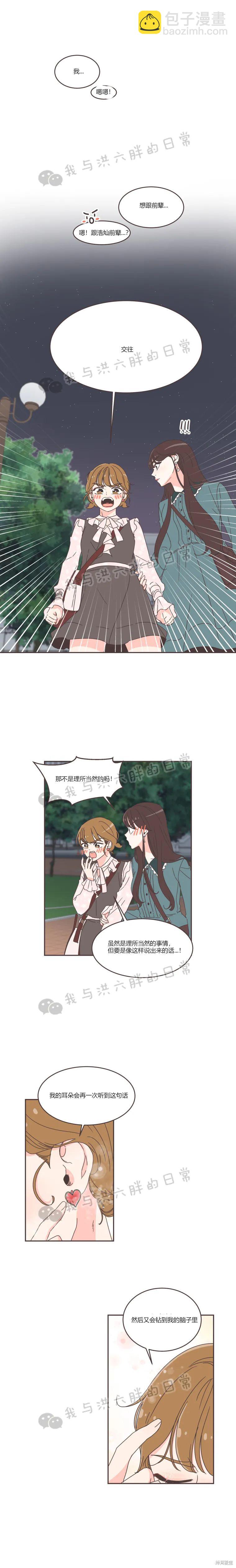 《取向狙击的他》第44话 第7页