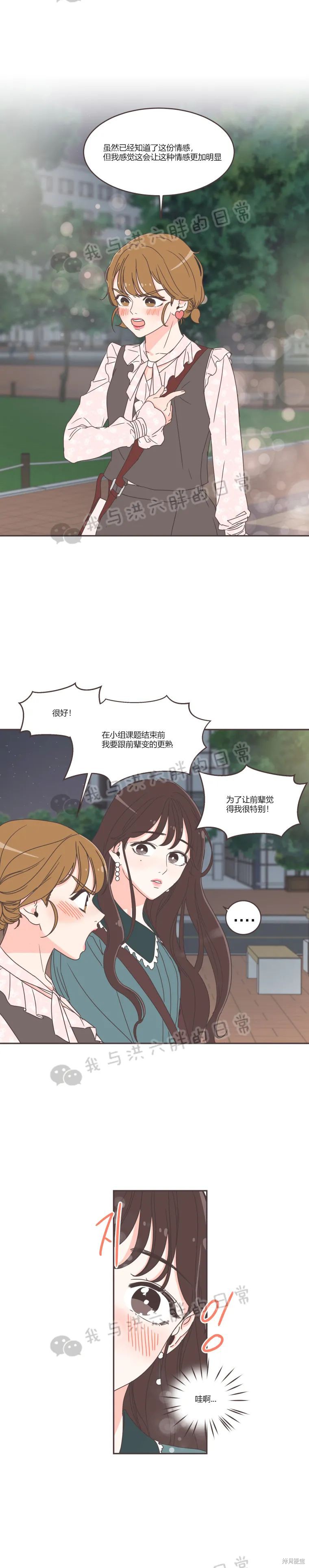 《取向狙击的他》第44话 第8页