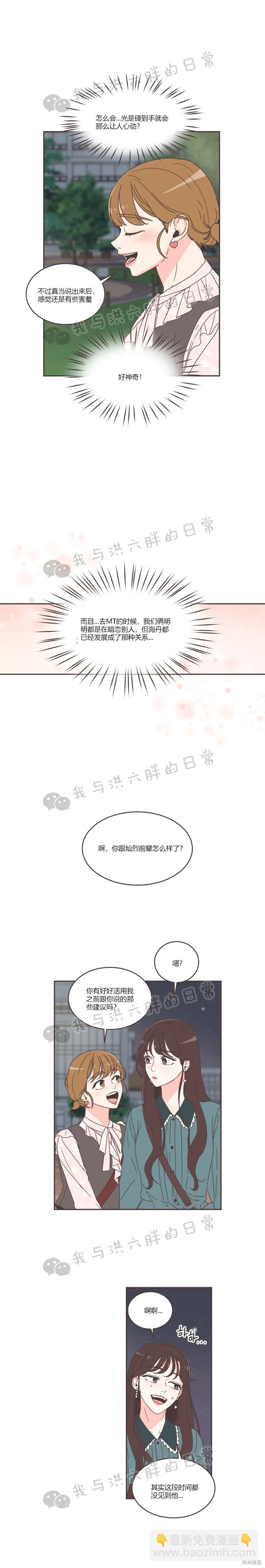 《取向狙击的他》第44话 第9页