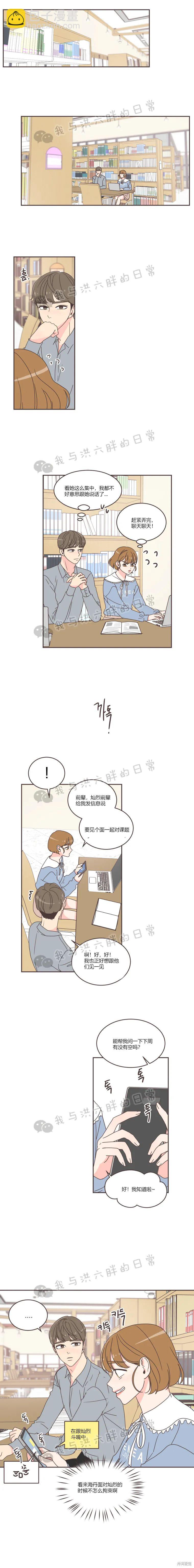 《取向狙击的他》第45话 第10页