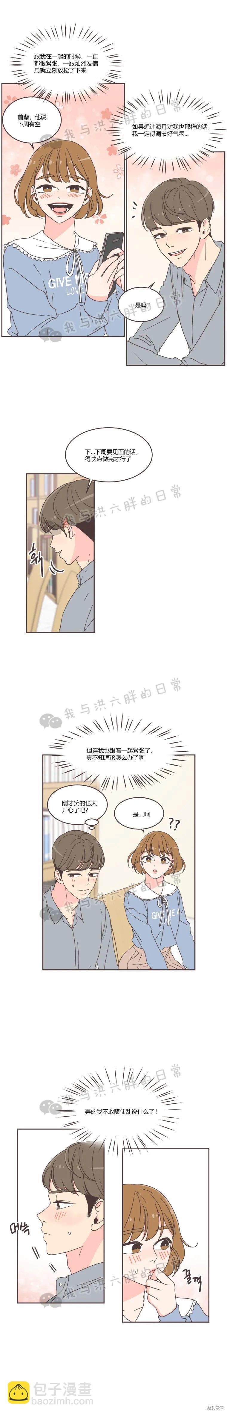 《取向狙击的他》第45话 第11页