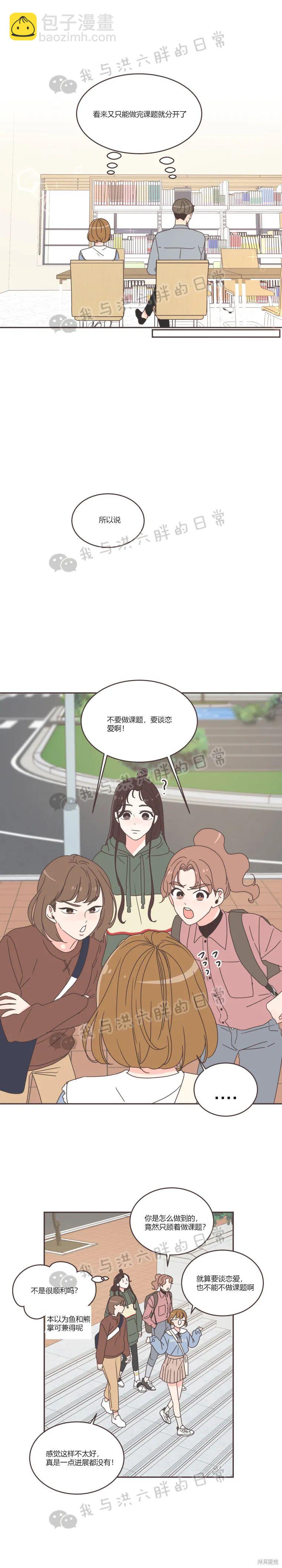 《取向狙击的他》第45话 第12页