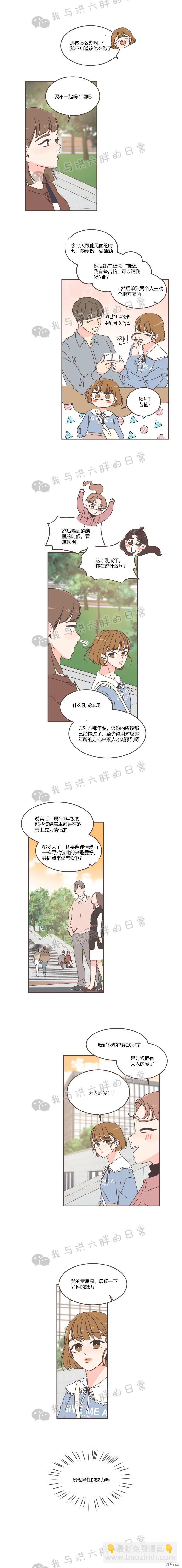 《取向狙击的他》第45话 第13页
