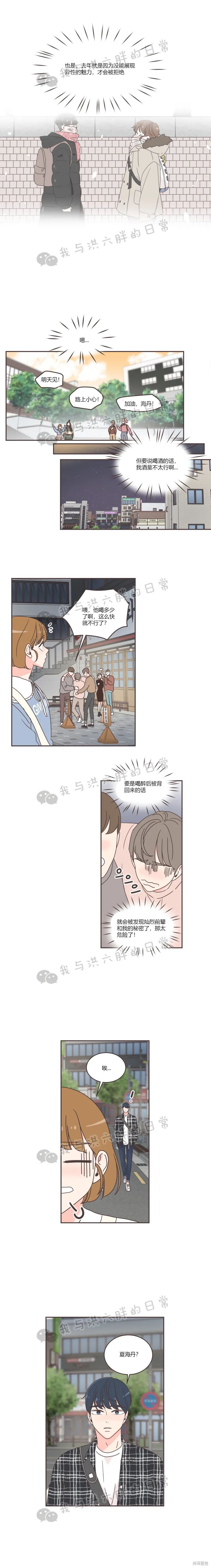 《取向狙击的他》第45话 第14页