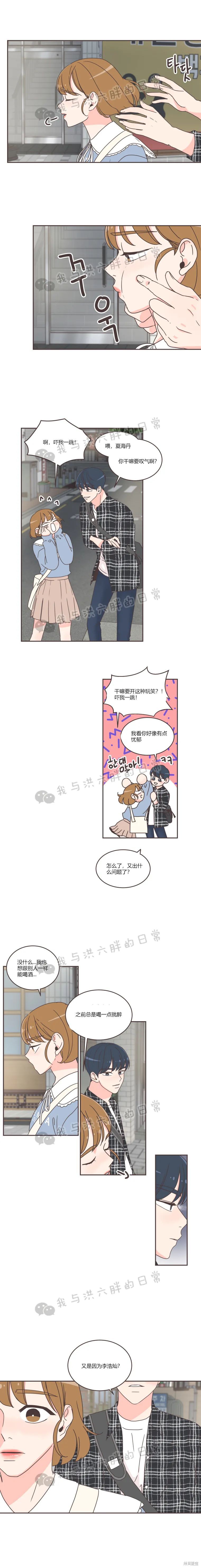 《取向狙击的他》第45话 第15页
