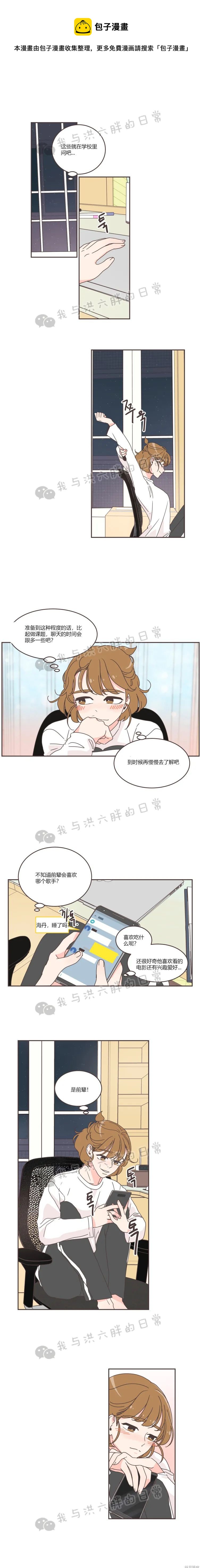 《取向狙击的他》第45话 第1页