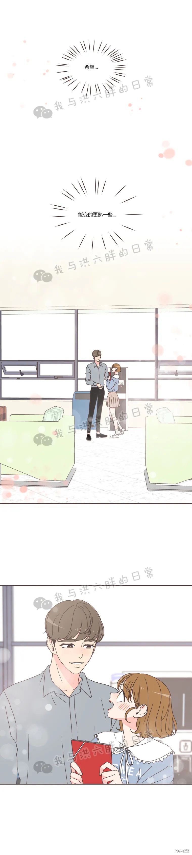 《取向狙击的他》第45话 第2页