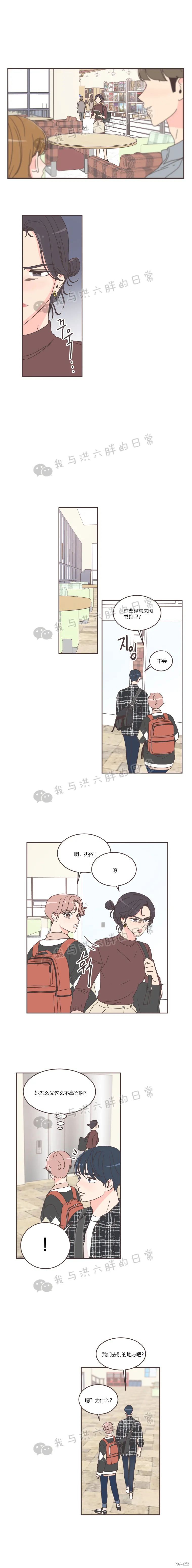 《取向狙击的他》第45话 第3页