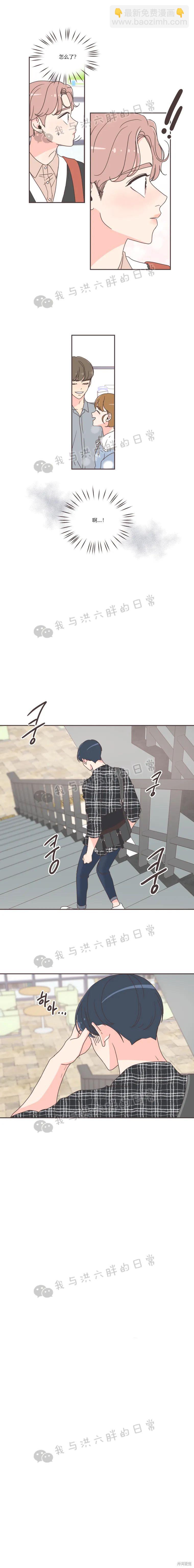 《取向狙击的他》第45话 第4页