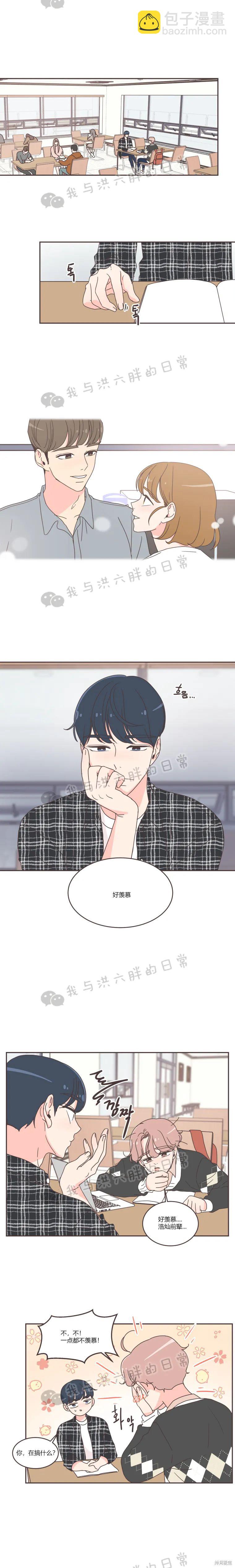 《取向狙击的他》第45话 第5页
