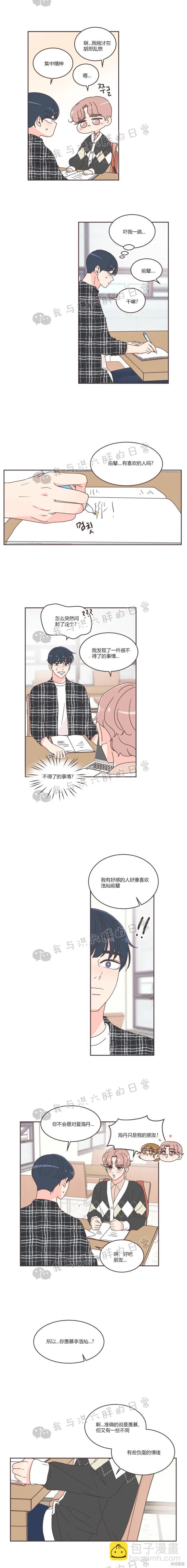 《取向狙击的他》第45话 第6页