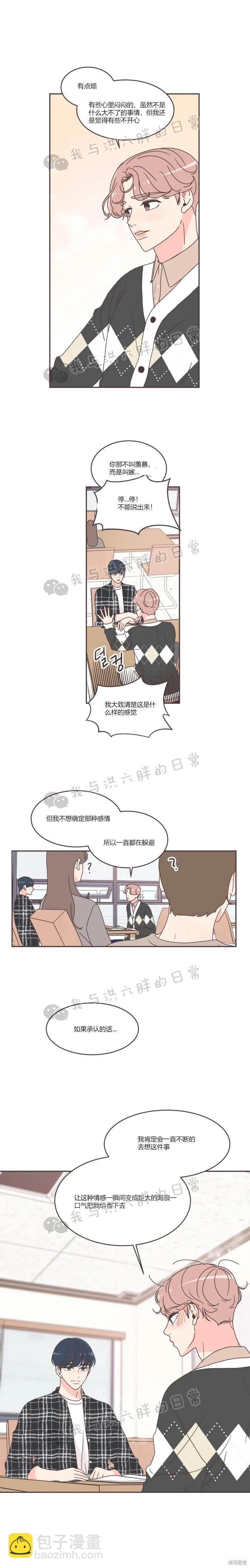 《取向狙击的他》第45话 第7页