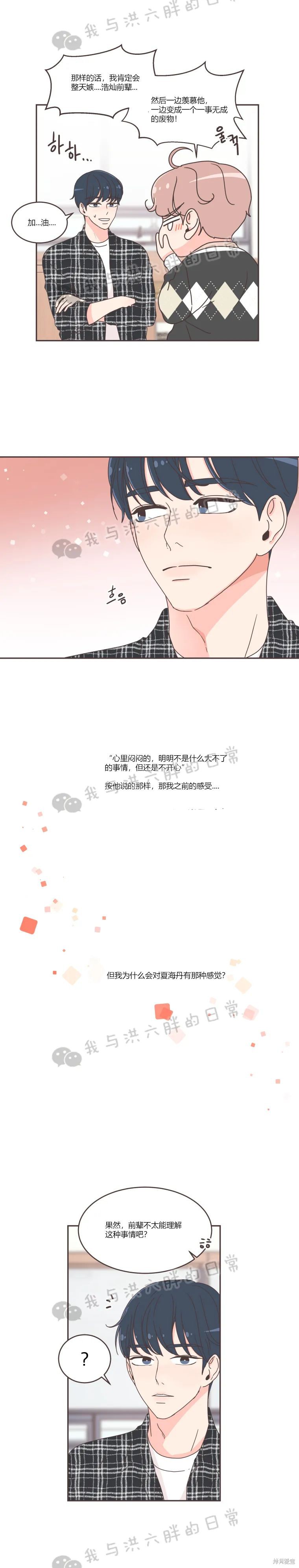 《取向狙击的他》第45话 第8页