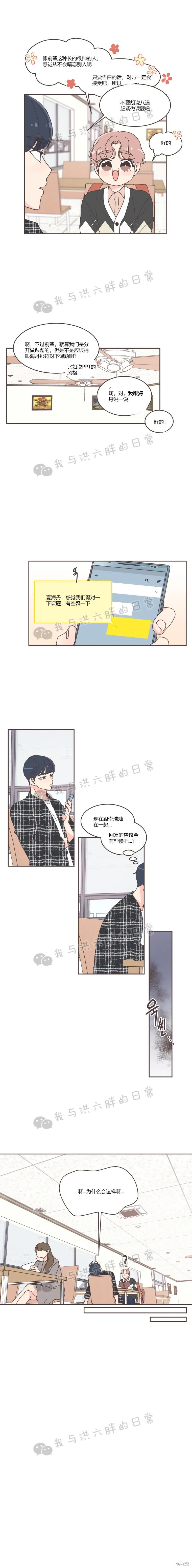 《取向狙击的他》第45话 第9页