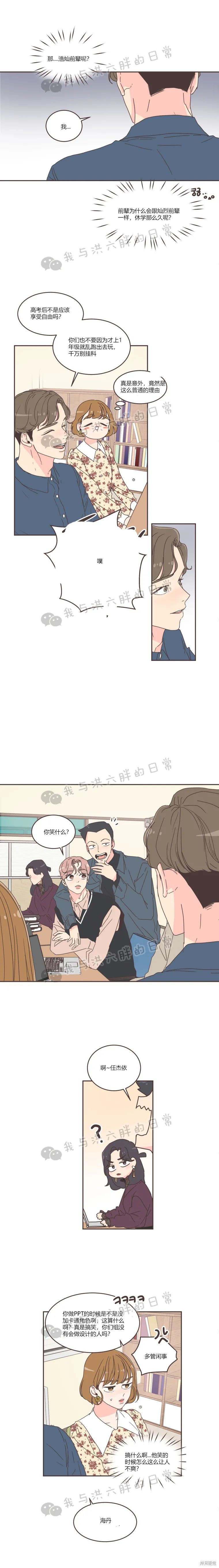 《取向狙击的他》第50话 第10页