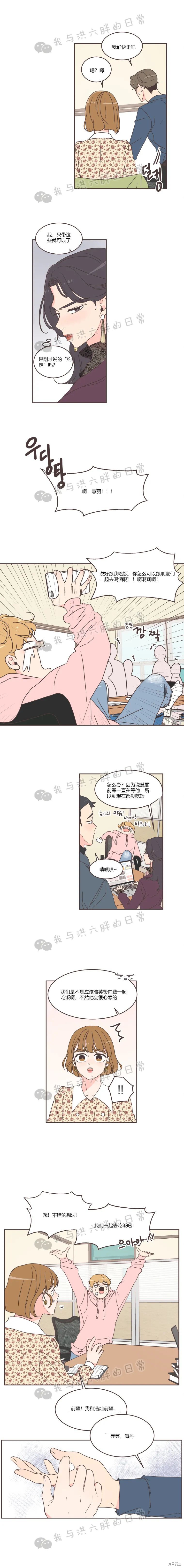 《取向狙击的他》第50话 第11页