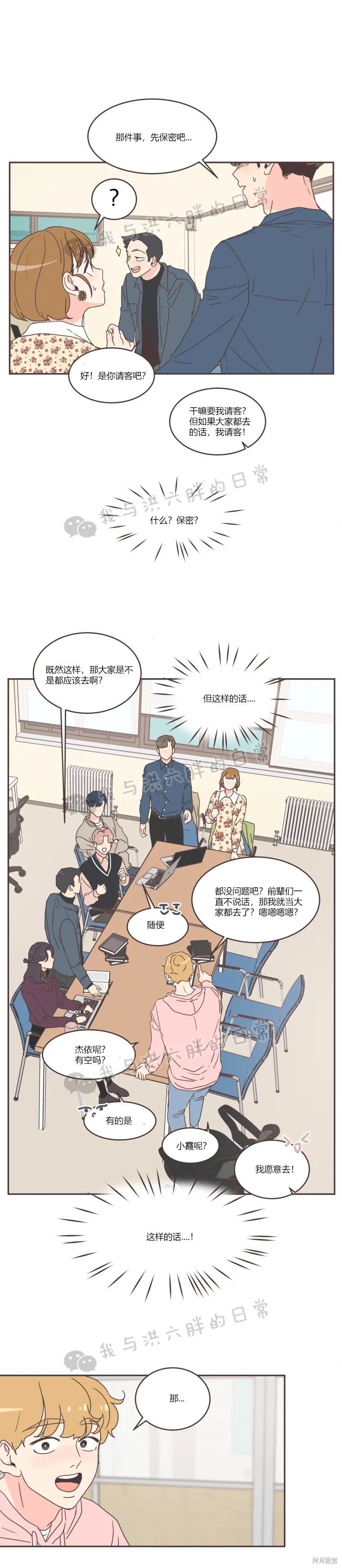 《取向狙击的他》第50话 第12页
