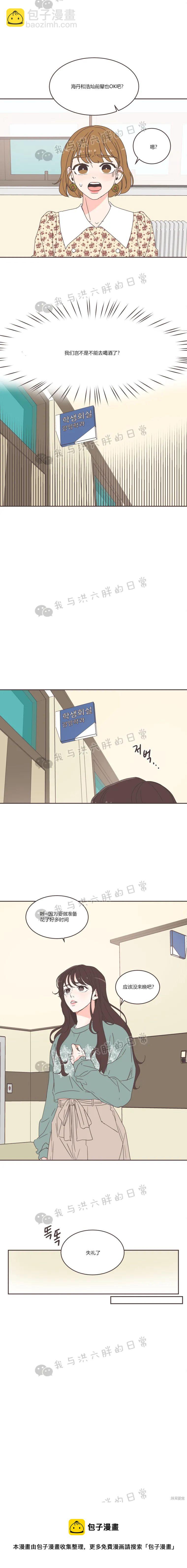 《取向狙击的他》第50话 第13页