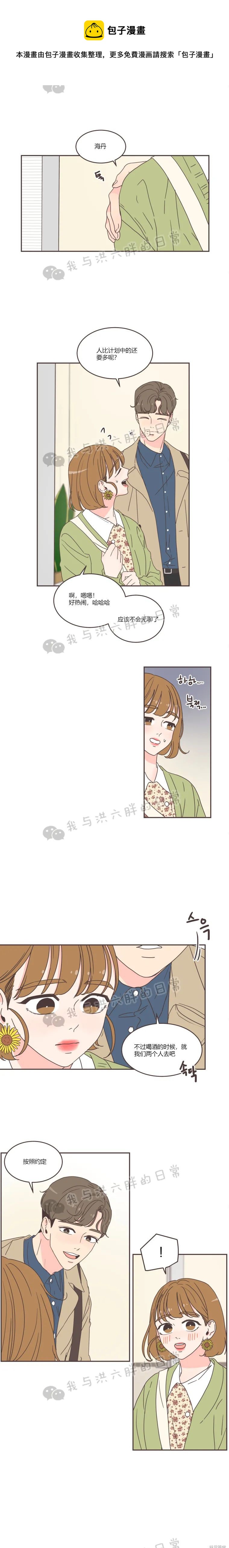 《取向狙击的他》第50话 第1页