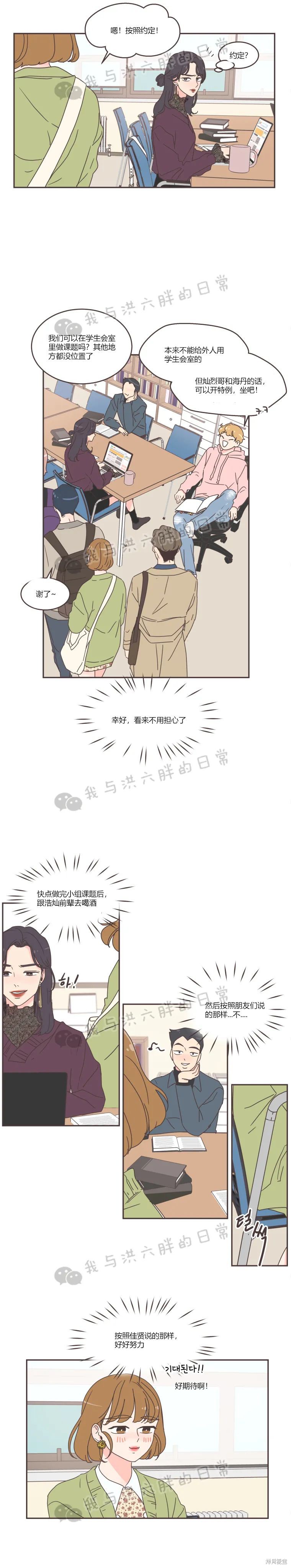 《取向狙击的他》第50话 第2页